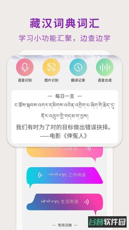 藏汉翻译通截图4