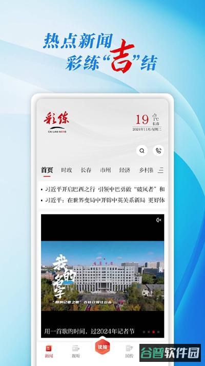 彩练新闻截图3