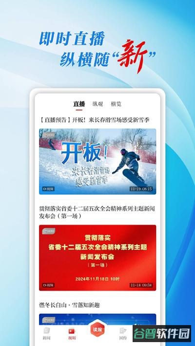 彩练新闻截图5