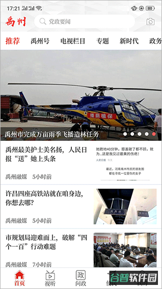 云上禹州