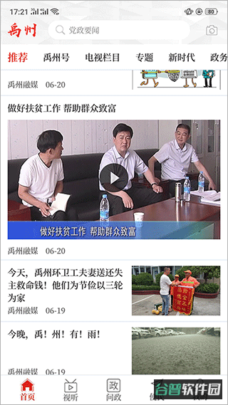 云上禹州截图2