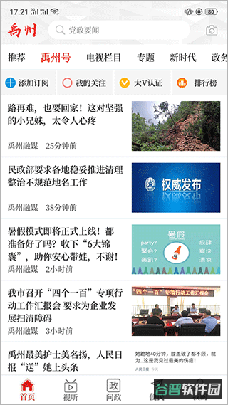 云上禹州截图3