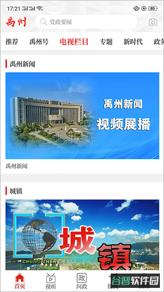 云上禹州截图4
