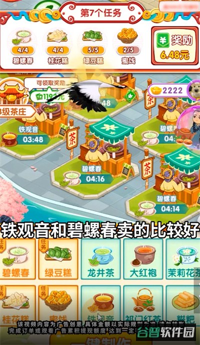 如意茶园截图2