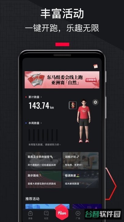 悦跑圈跑步软件免费版(Joyrun)截图2