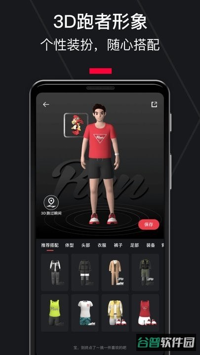悦跑圈跑步软件免费版(Joyrun)截图3