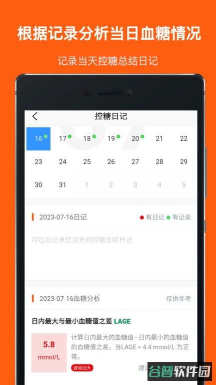 血糖记事本免费版截图2