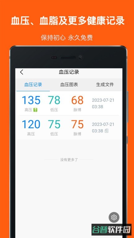 血糖记事本免费版截图4