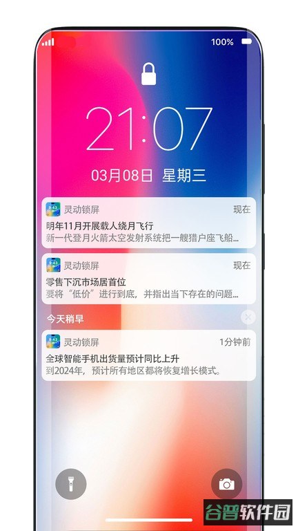灵动锁屏截图3