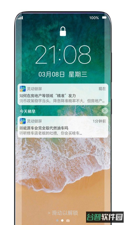 灵动锁屏截图4