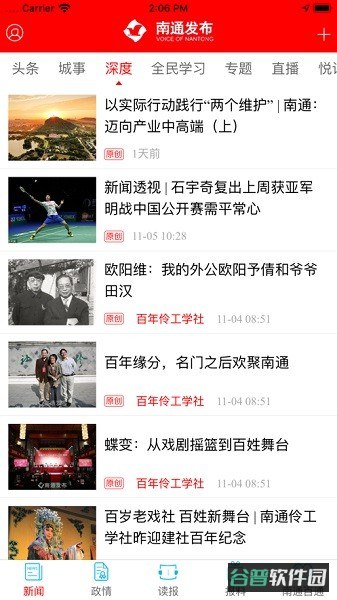 南通发布截图2