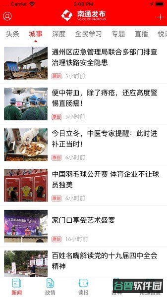 南通发布截图3