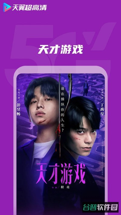 天翼高清电视