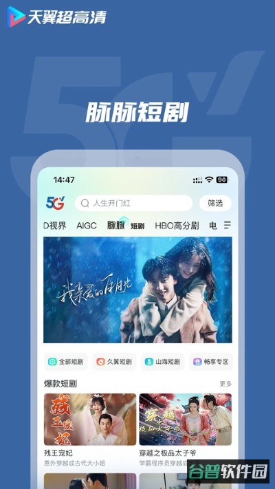 天翼高清电视截图2