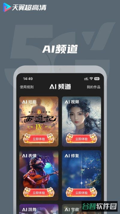 天翼高清电视截图3