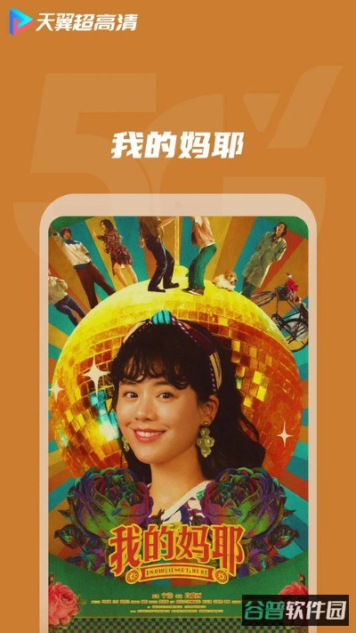 天翼高清电视截图4