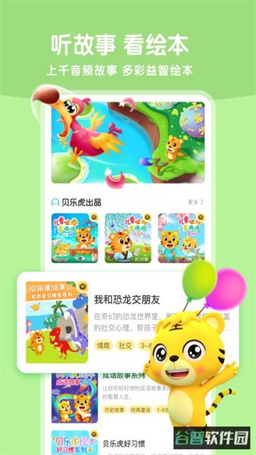 贝乐虎启蒙截图3