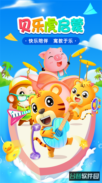 贝乐虎启蒙截图4