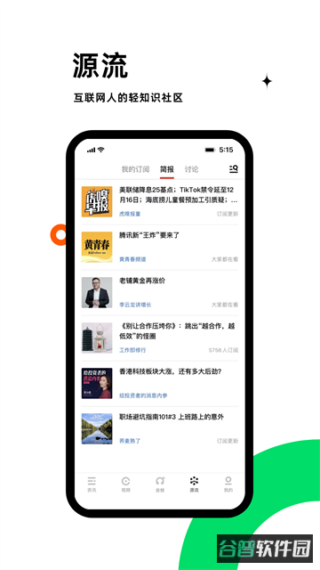 虎嗅截图4