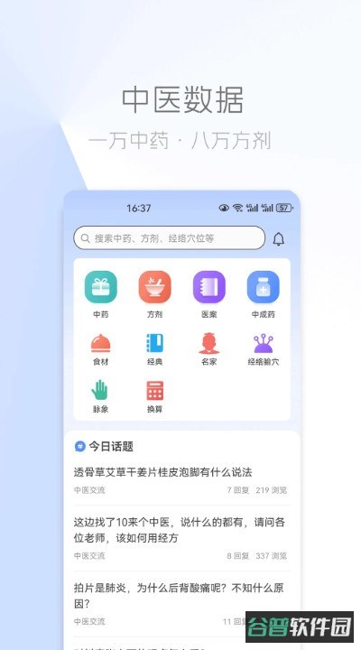 中医之家软件