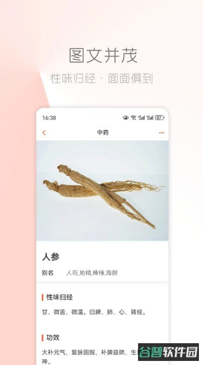 中医之家软件截图2