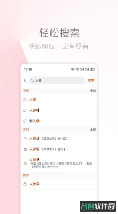 中医之家软件截图4