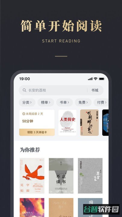 2026微信读书手机免费版截图3