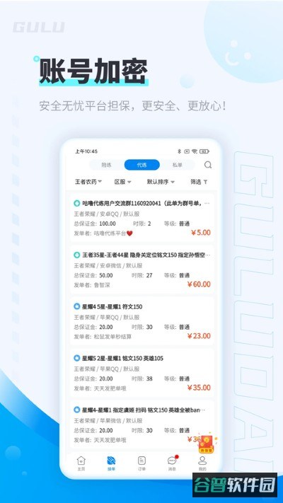 王者荣耀代练软件截图2