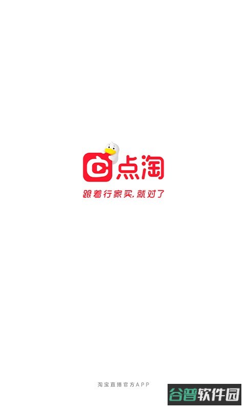 点淘截图3