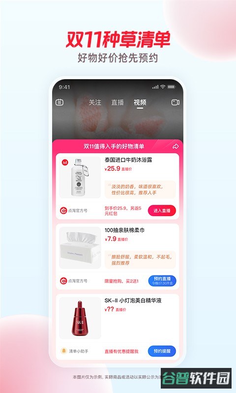 点淘截图4
