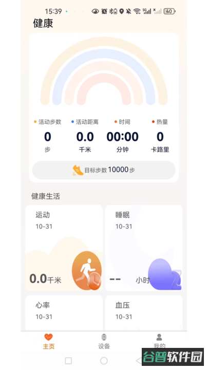 QXFit手环截图2