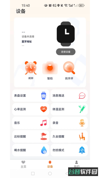QXFit手环截图4