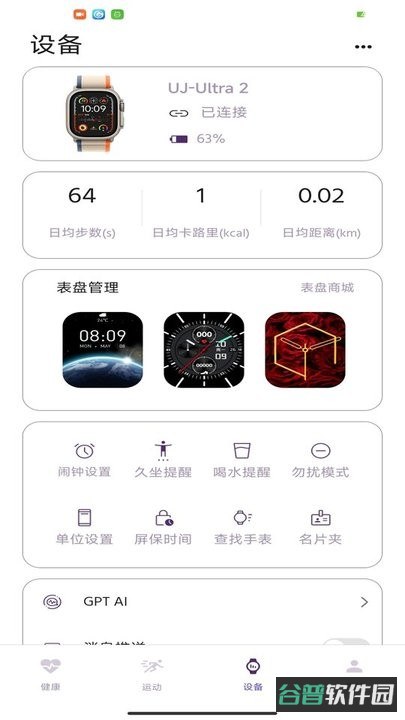 HelloFitPro手表软件截图3