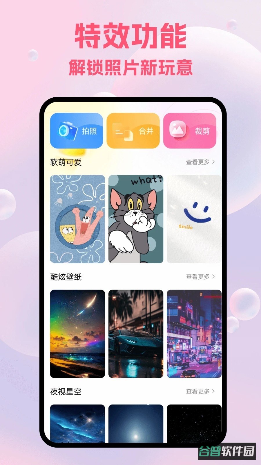 彩彩多多截图2