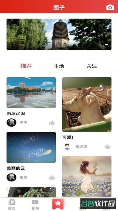 襄平融媒手机截图2
