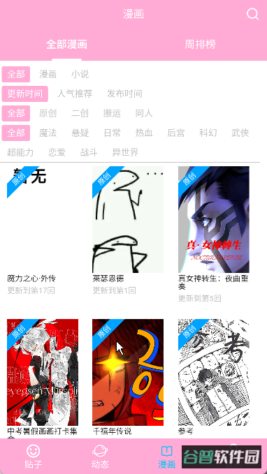 爱咕异世界截图2