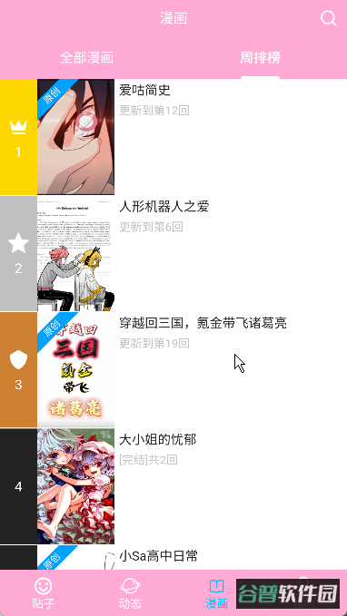 爱咕异世界截图4