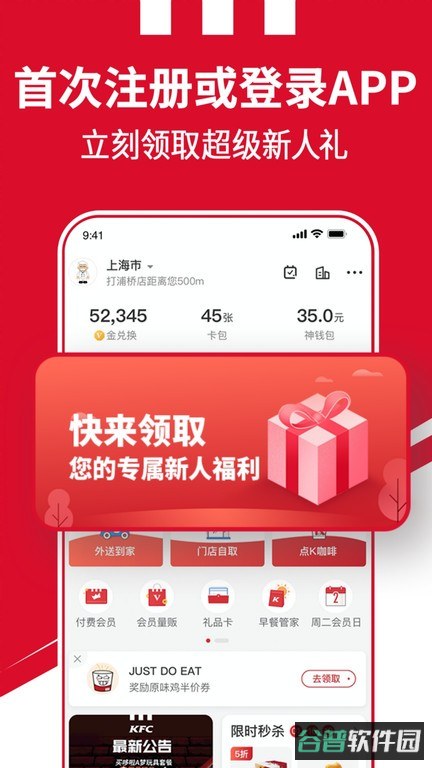 肯德基超级截图2