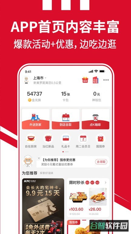 肯德基超级截图4