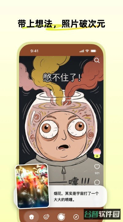 松果时刻漫画