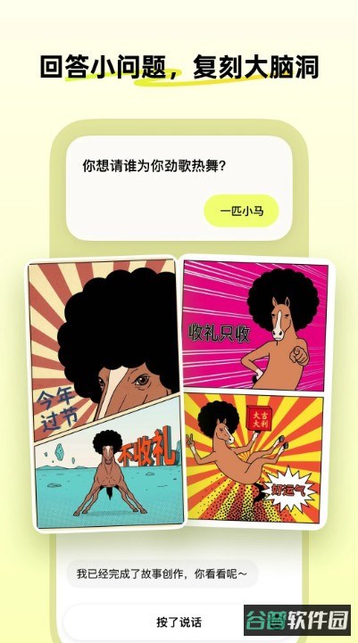 松果时刻漫画截图2