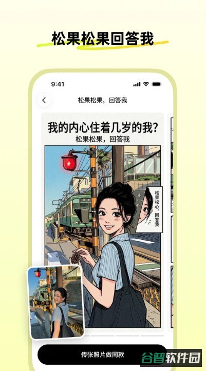 松果时刻漫画截图3