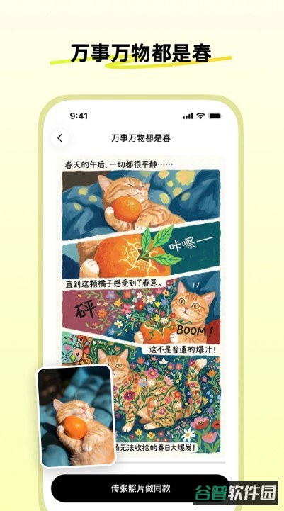 松果时刻漫画截图4