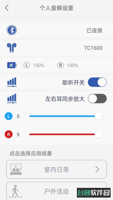 TINX町石助听器软件