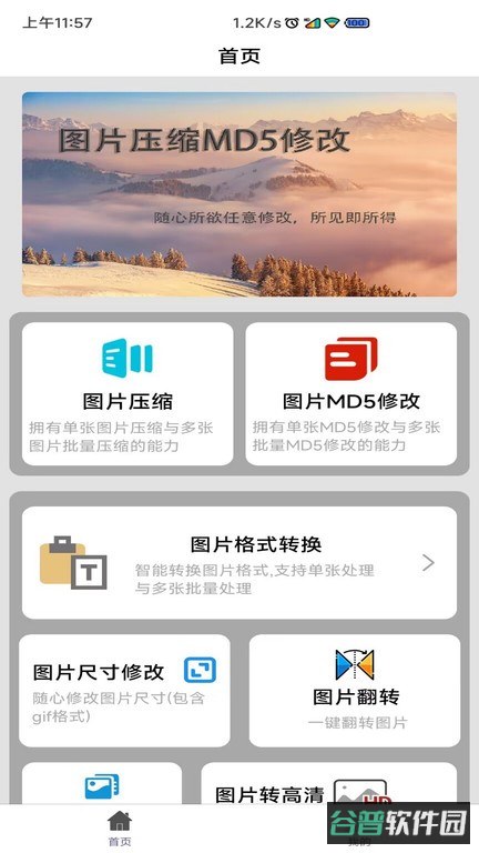 图片压缩MD5修改器软件截图4