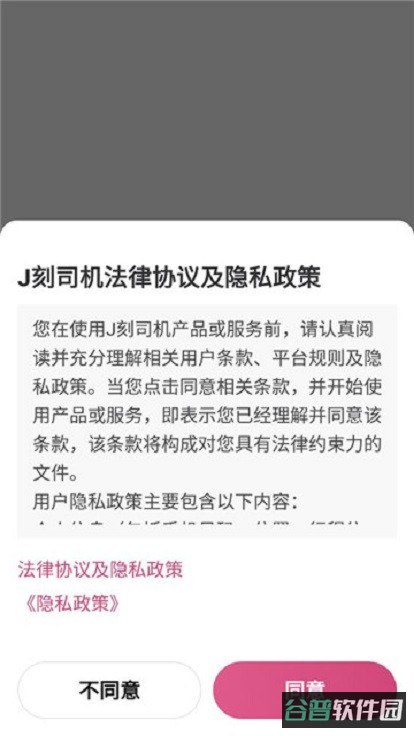 J刻司机截图2