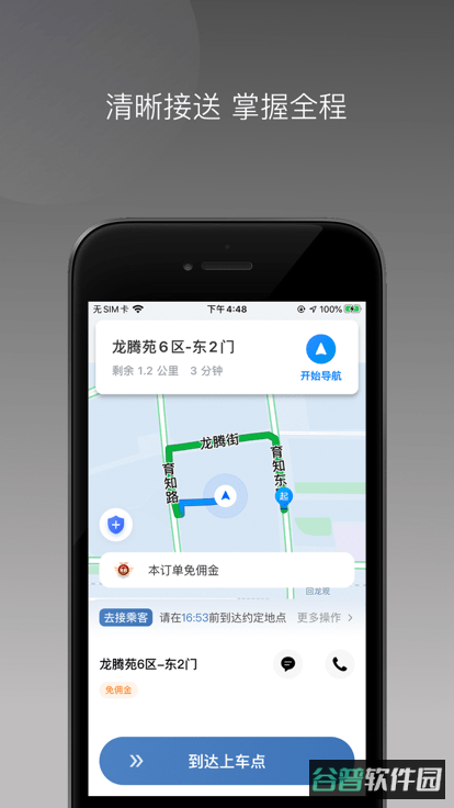 J刻司机截图3