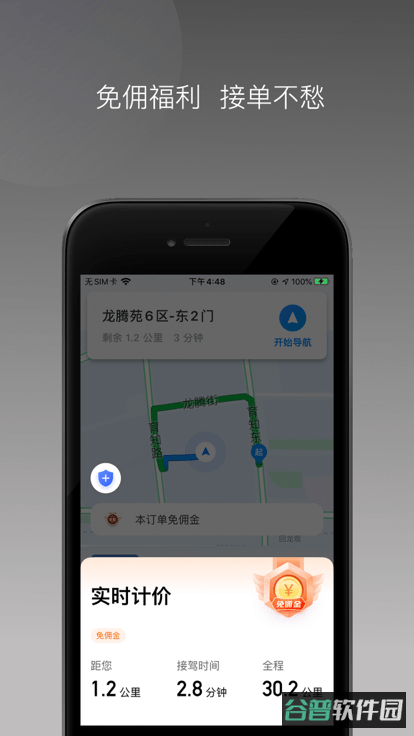 J刻司机截图4