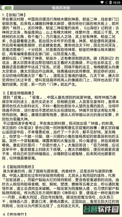 鬼魂探测器截图5