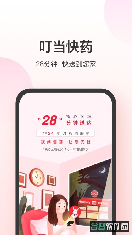 叮当快药网上商城
